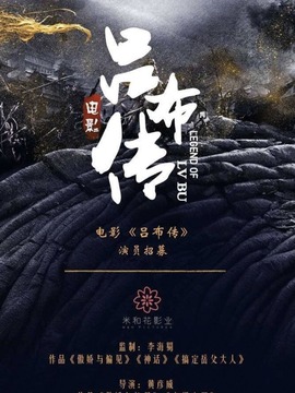 吕布传