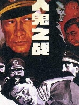 人鬼之战
