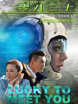 零八三七