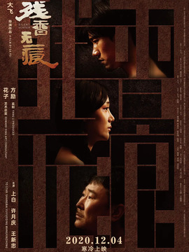 残香无痕