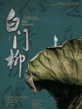白门柳