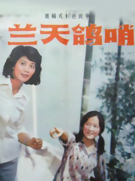 蓝天鸽哨
