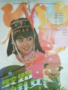 驼路神卦女