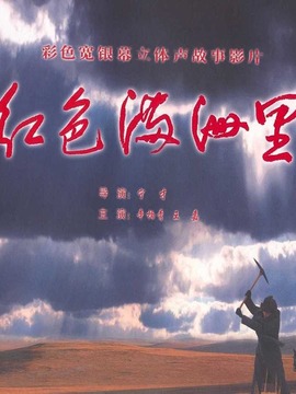 红色满洲里