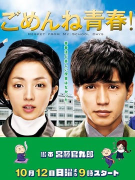 对不起青春