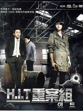 重案师姐HIT