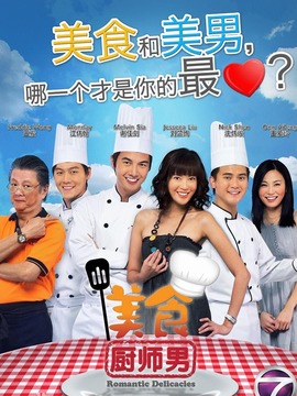 美食厨师男