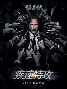 疾速特攻