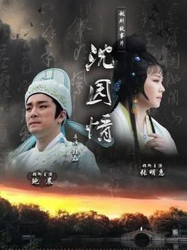 钗头凤