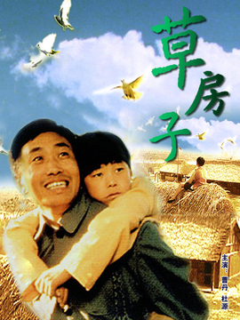 草房子