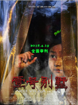 壹号别墅