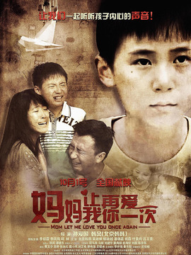 妈妈让我再爱你一次