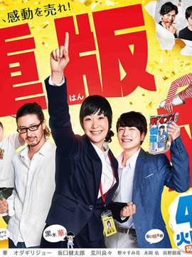 重版出来！