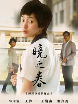 晓之春