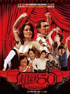 超级50