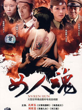 女人魂