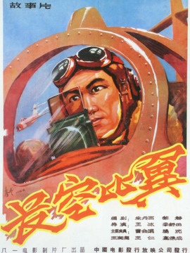 长空比翼