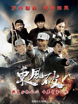 东风破