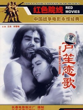 芦笙恋歌