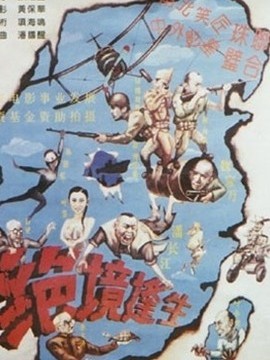 绝境逢生