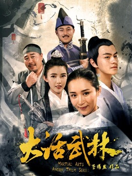 大话武林
