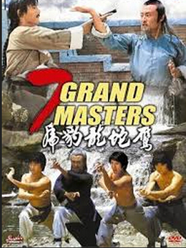 虎豹龙蛇鹰