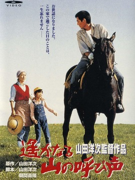 远山的呼唤