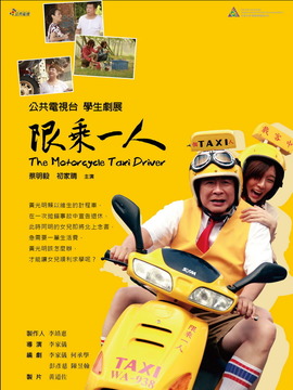 限乘一人