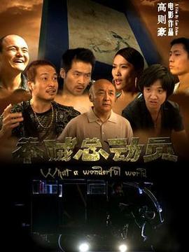 笨贼总动员