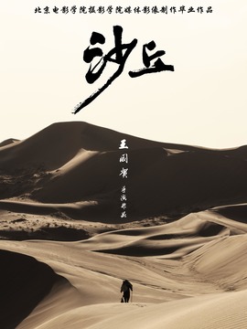沙丘