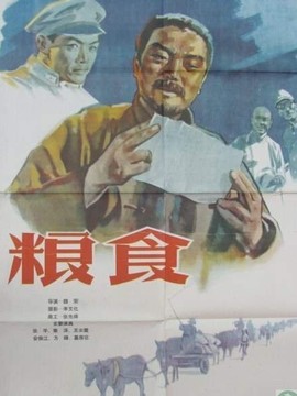 粮食