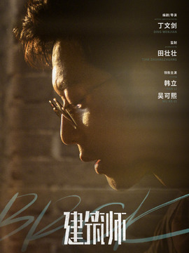 建筑师