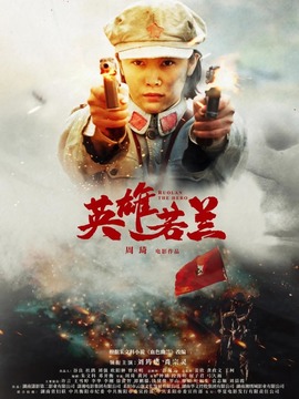 英雄若兰