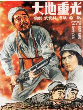 大地重光