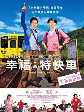 幸福特快车
