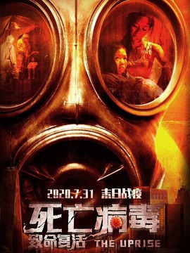 致命复活