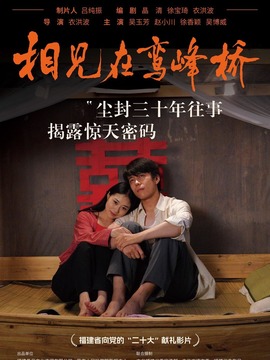 相见在鸾峰桥