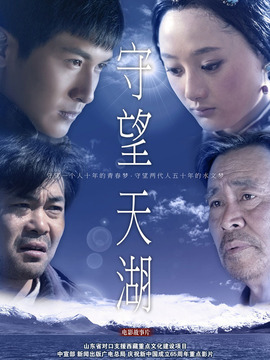 守望天湖