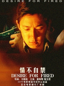情不自禁