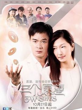 三个愿望