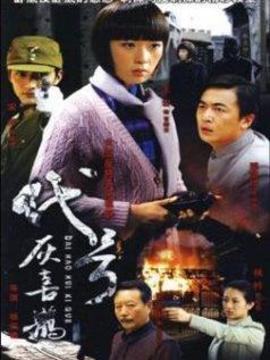 刺杀灰喜鹊