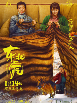 东北虎