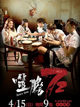 噬胆72