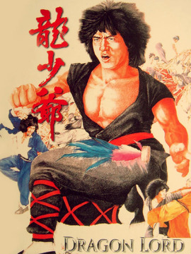龙少爷