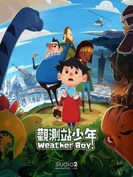 观测站少年