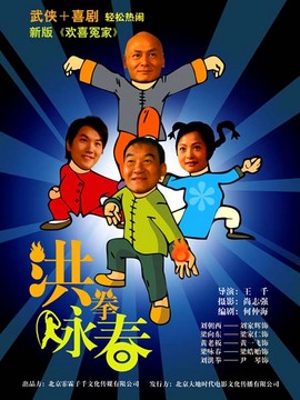 洪拳咏春