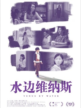 水边维纳斯