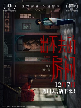 出不去的房间