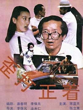 歪打正着