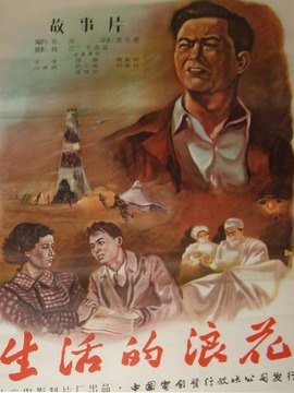生活的浪花